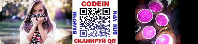 Купить закладки Новозыбков Codein Purple Drank